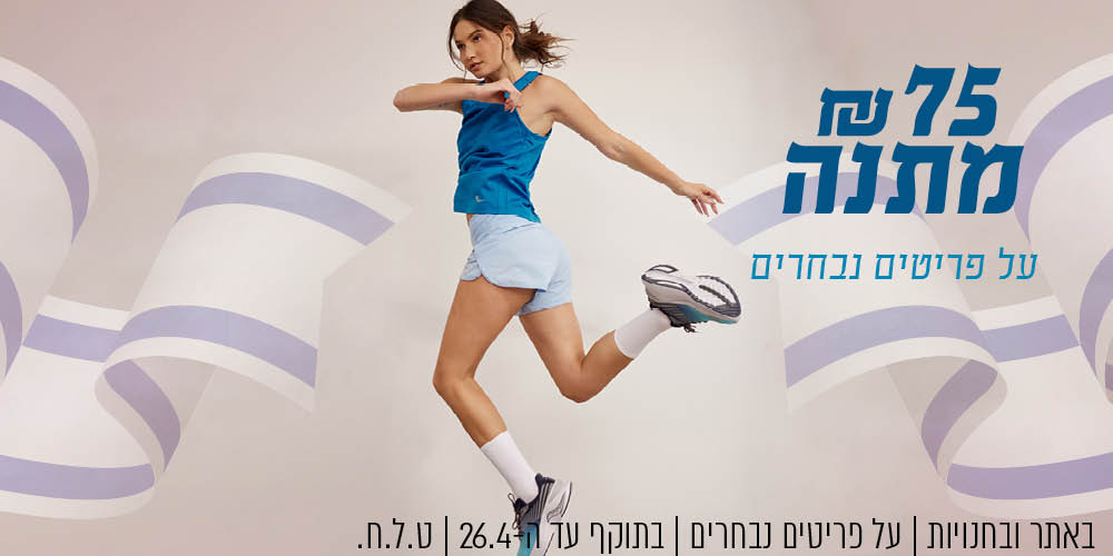 מבצעי יום העצמאות